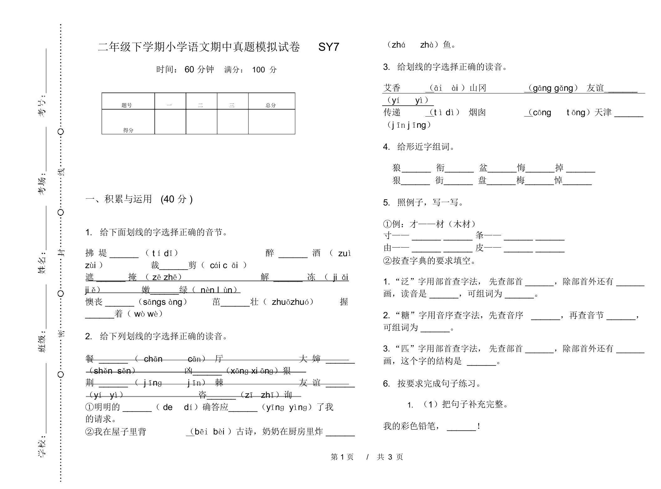 二年级下学期小学语文期中真题模拟试卷SY7