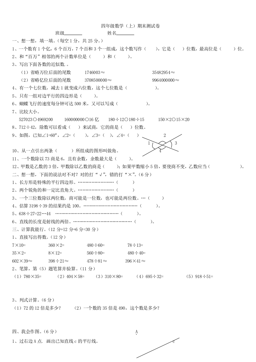 （中小学资料）人教版小学四年级上册数学期末测试卷