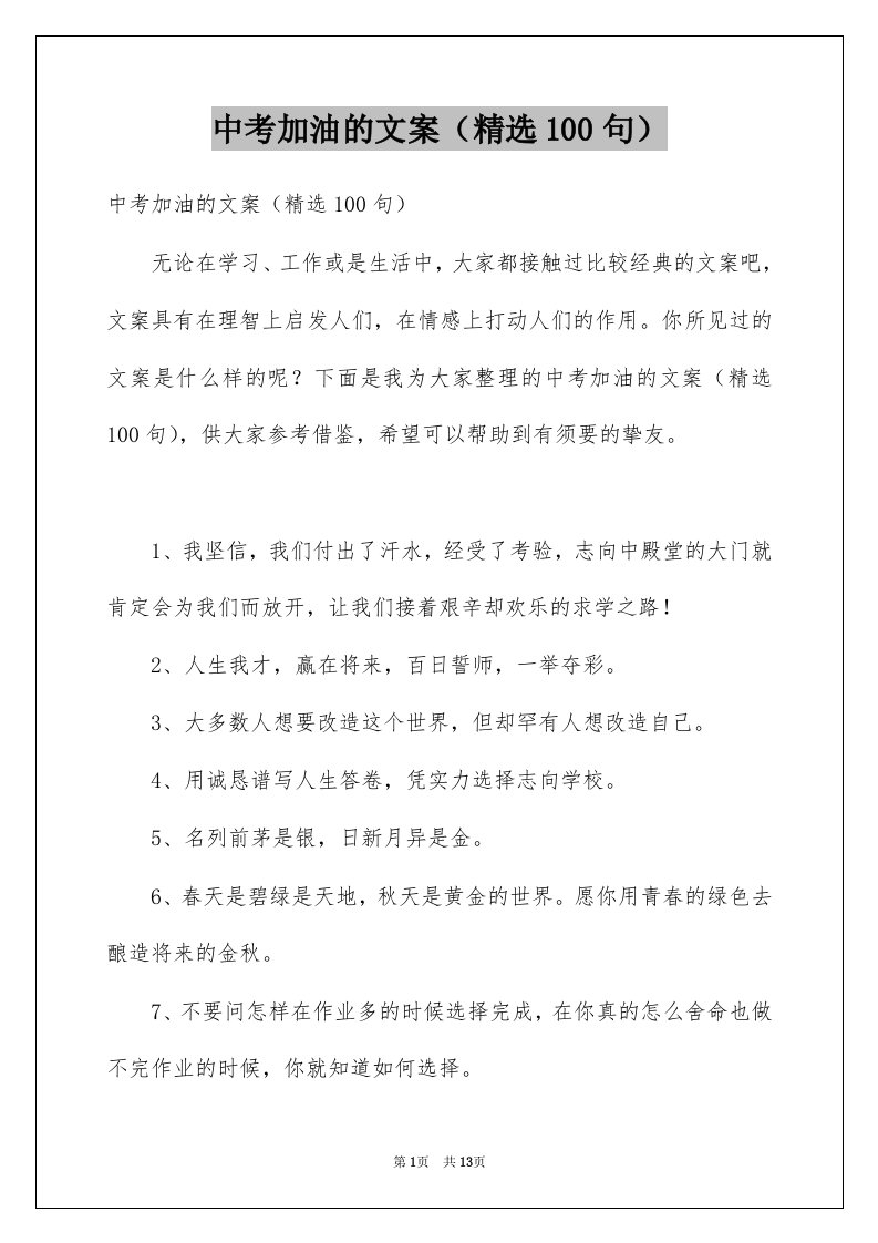 中考加油的文案精选100句