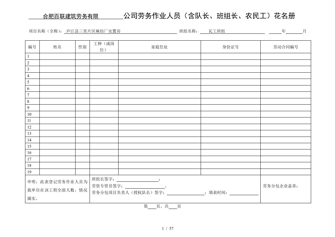 花名册、考勤表、工资表1