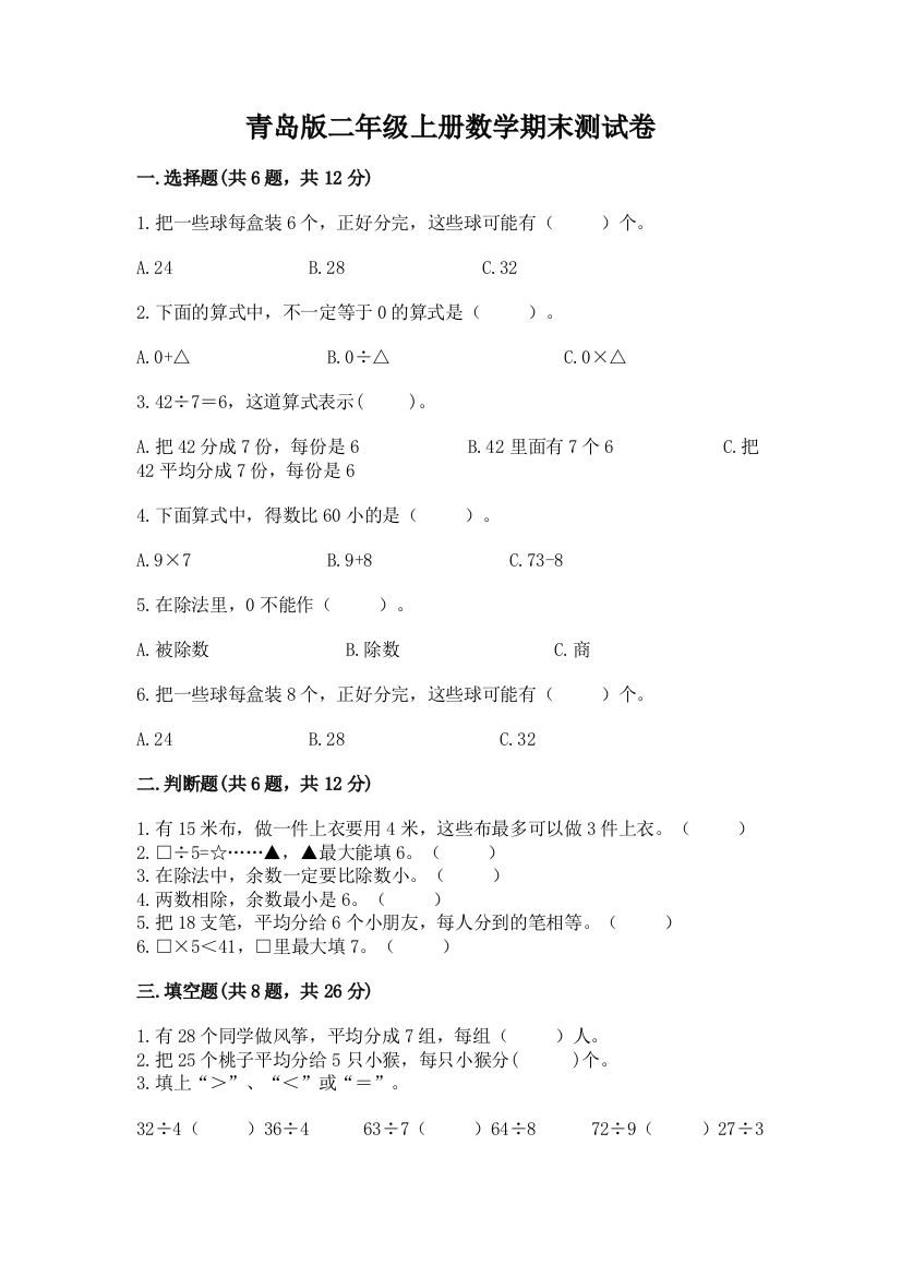 青岛版二年级上册数学期末测试卷精品（含答案）