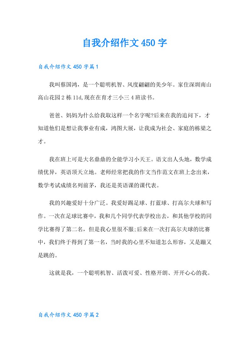 自我介绍作文450字