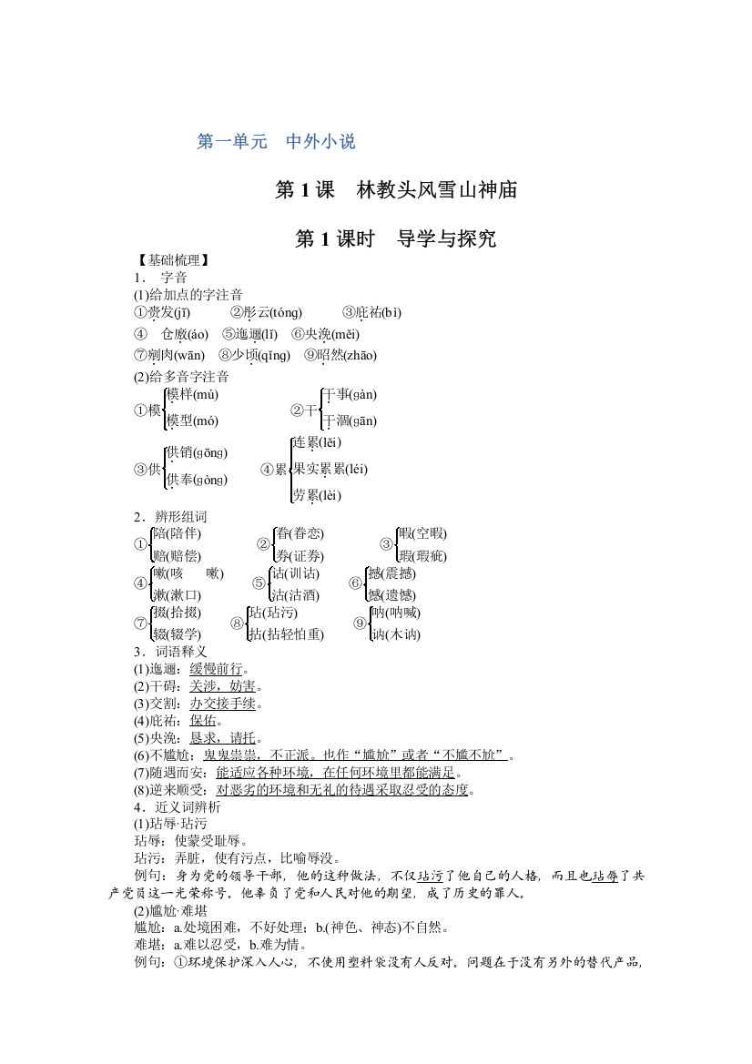 【语文】2011—2012学年步步高同步类系列