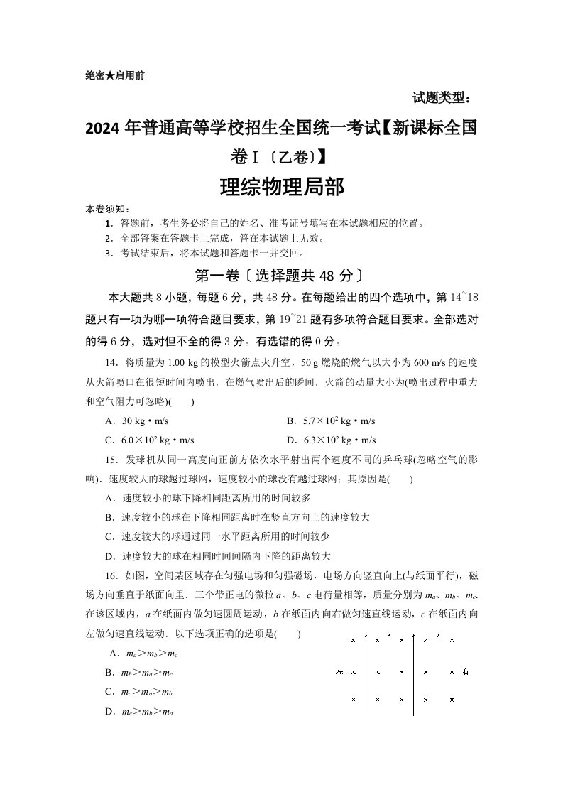 2024年全国卷理综物理试题及详细答案精编(Ⅰ卷-Ⅱ卷-Ⅲ卷三套卷)