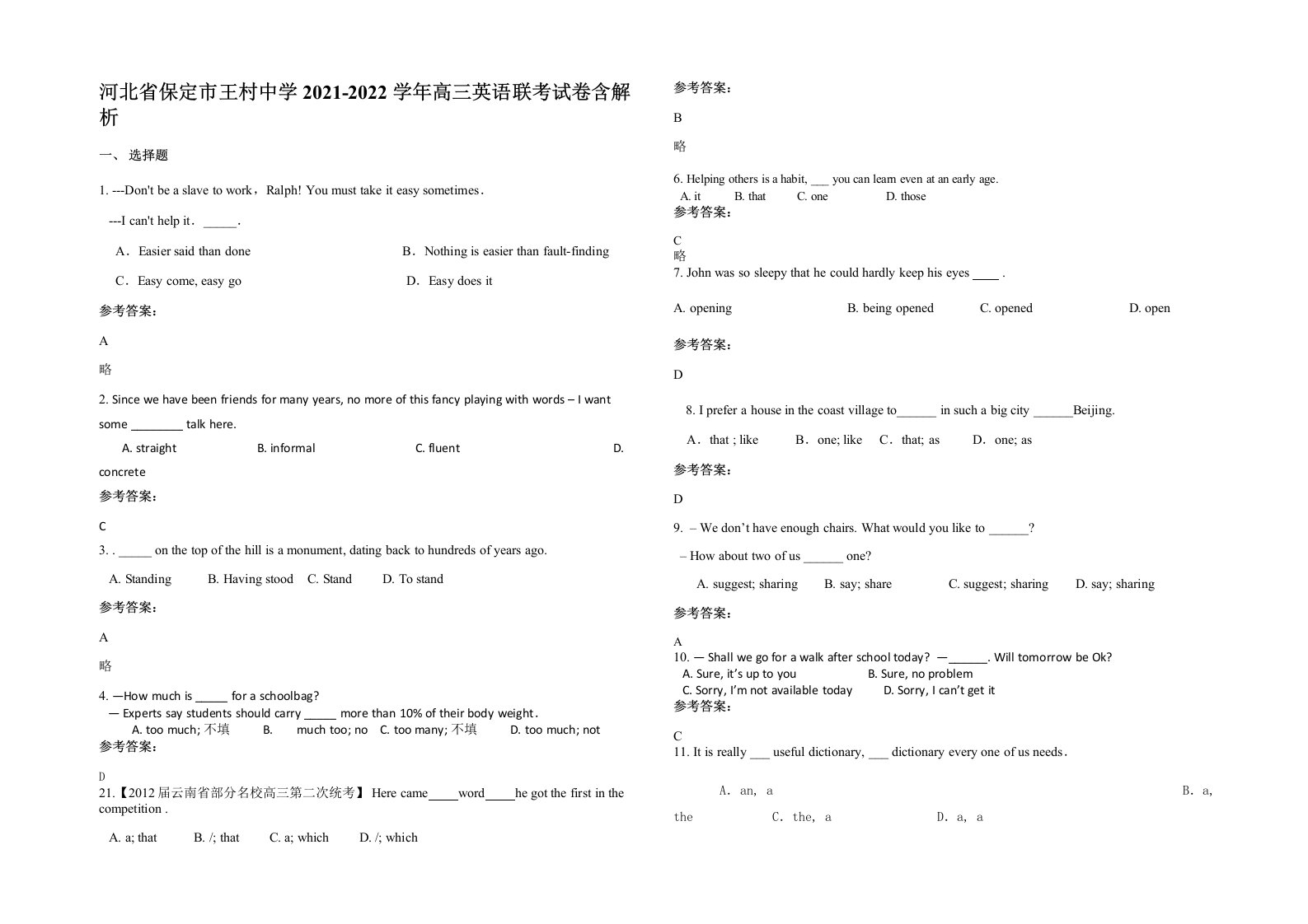 河北省保定市王村中学2021-2022学年高三英语联考试卷含解析