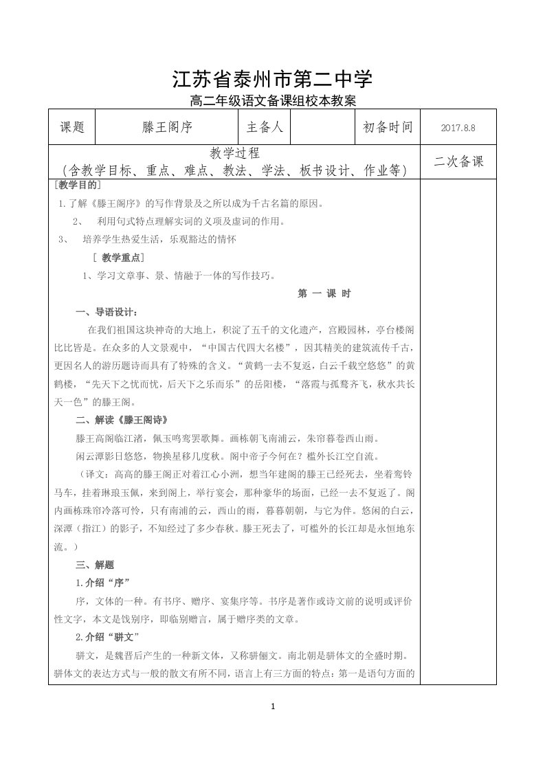 滕王阁序教学设计定稿