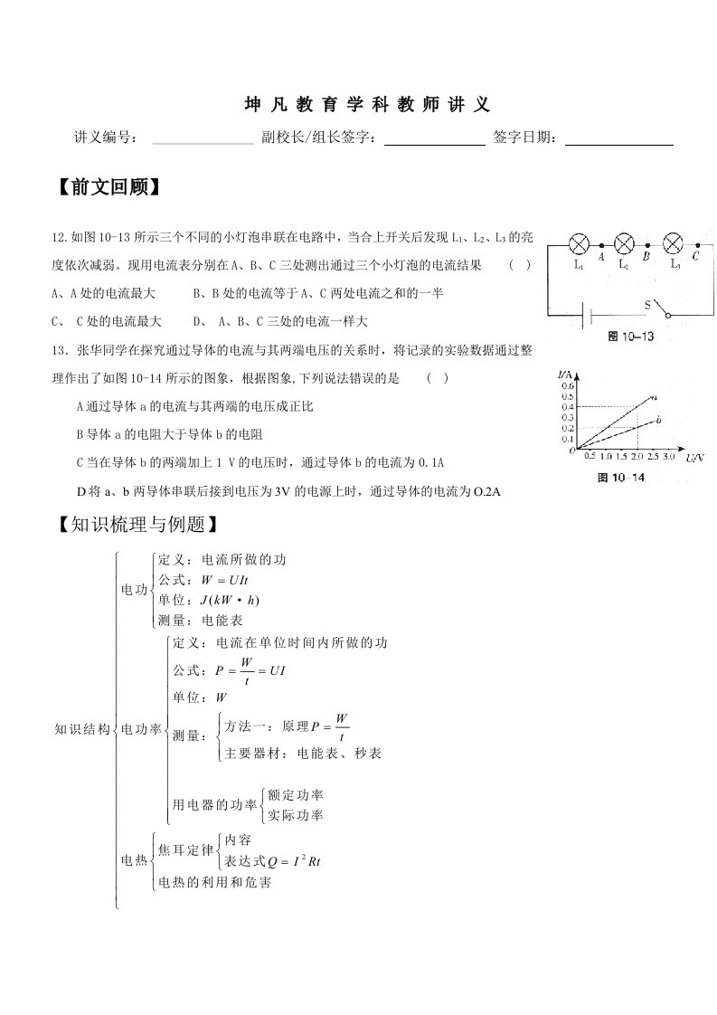 人教版九年级物理电功率知识点复习教案