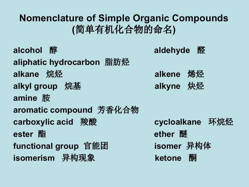 化学系专业外语课件4.Chapter