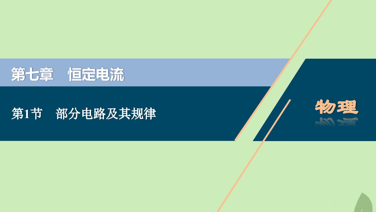 （浙江选考）2021版新高考物理一轮复习