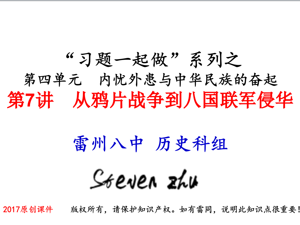 广东省湛江市雷州八中高一历史人民习题一起做课件：必修1