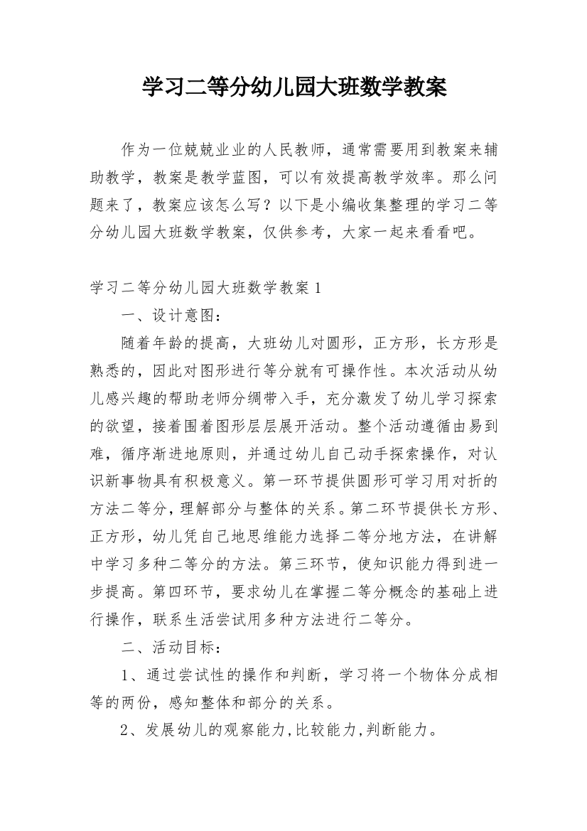 学习二等分幼儿园大班数学教案