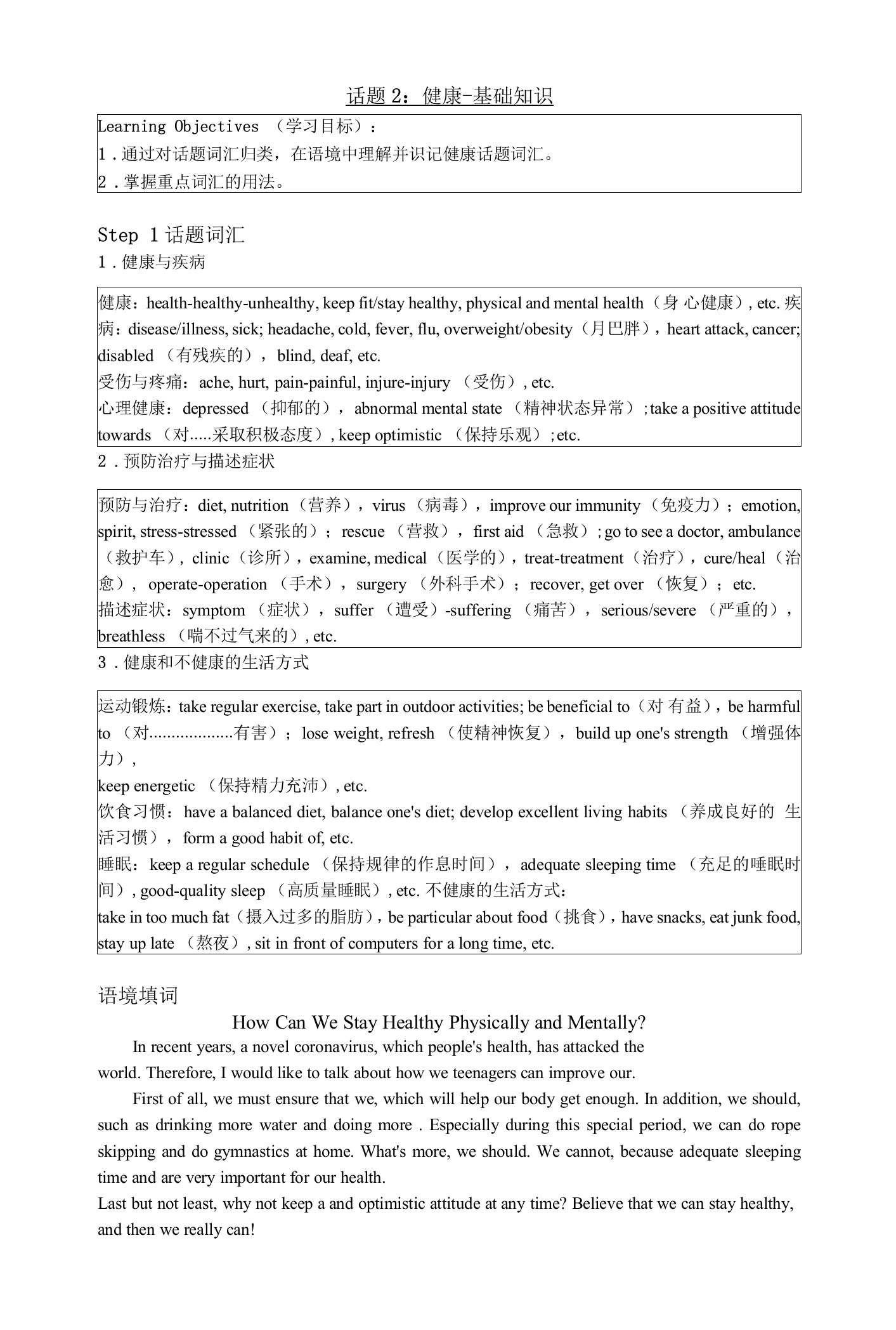 话题2健康--基础知识