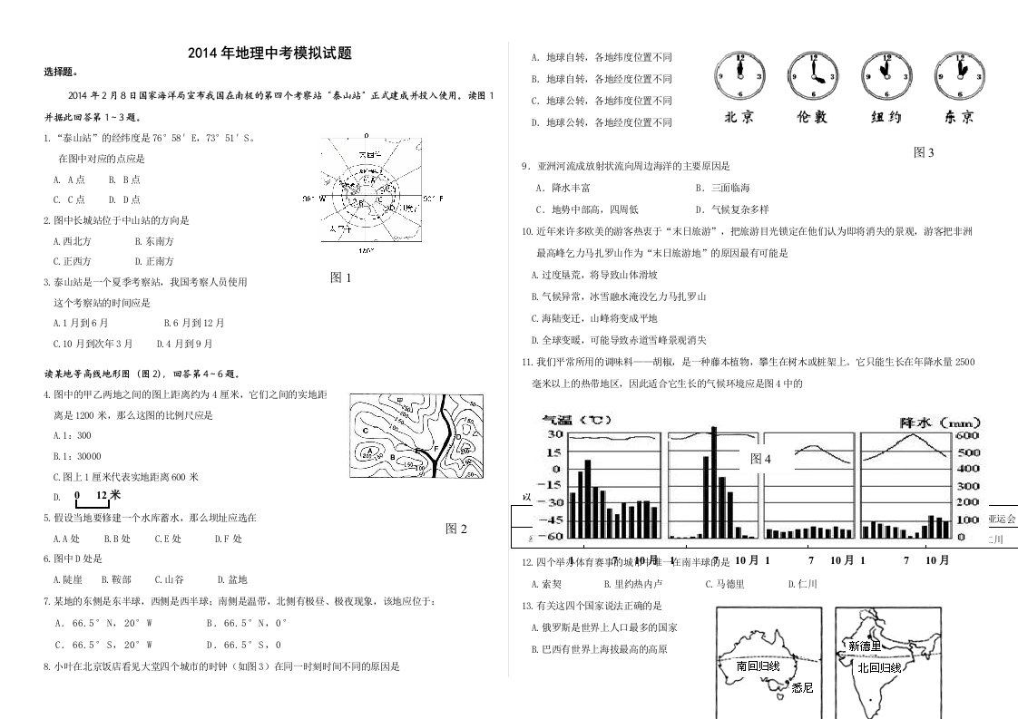 2014年中考地理模拟试题(含答案)