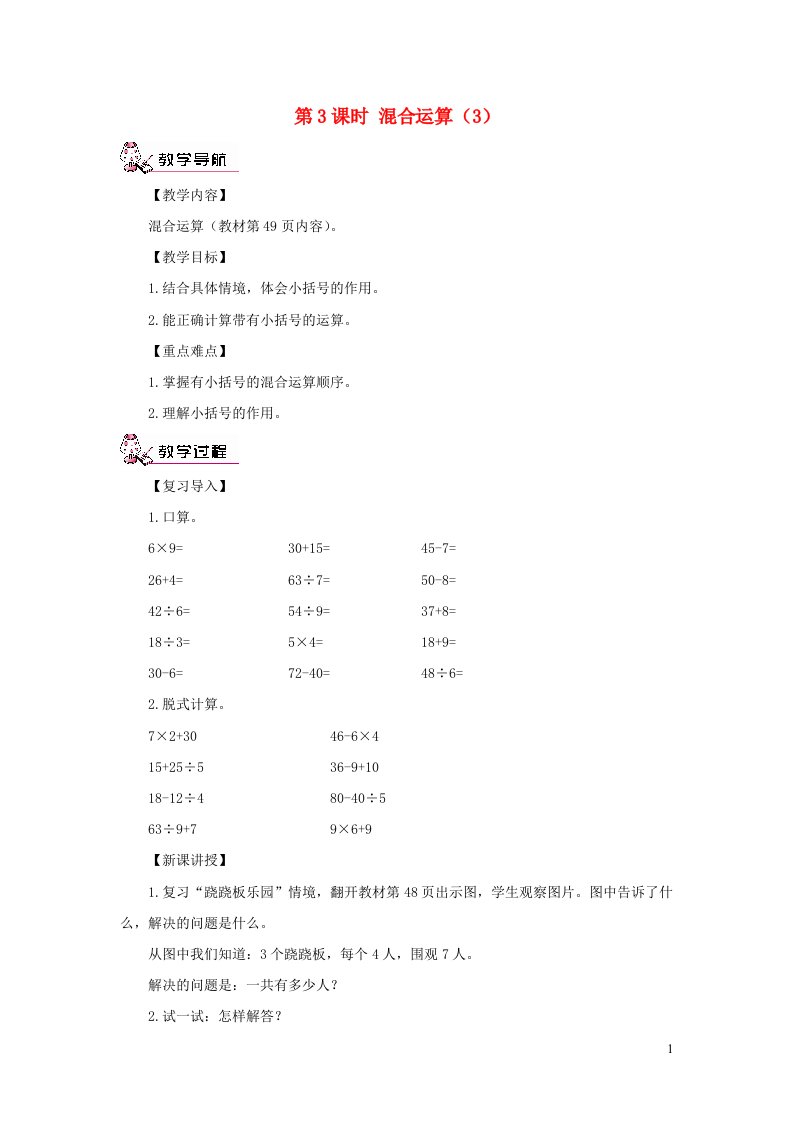 二年级数学下册5混合运算第3课时混合运算3教案新人教版