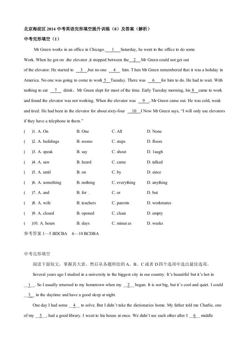 北京海淀区2014中考英语完形填空提升训练含答案解析