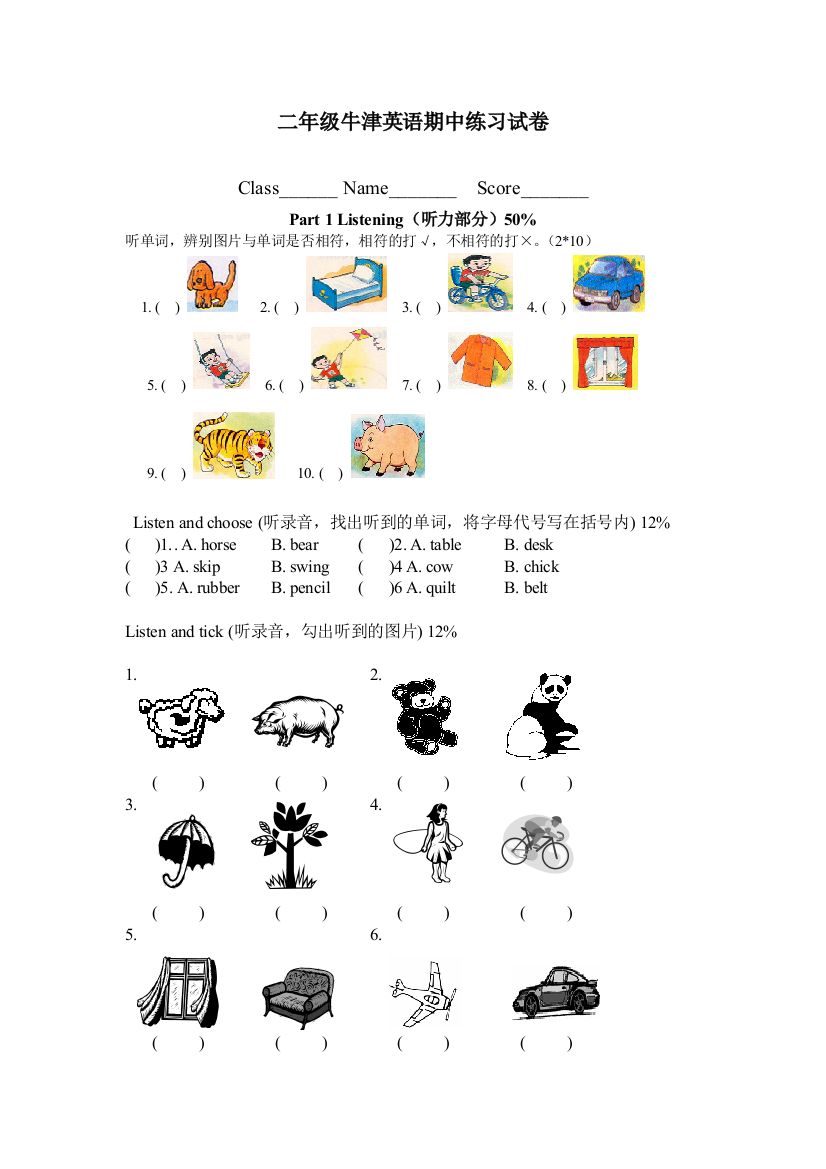 上海英语牛津二年级下册期中试卷