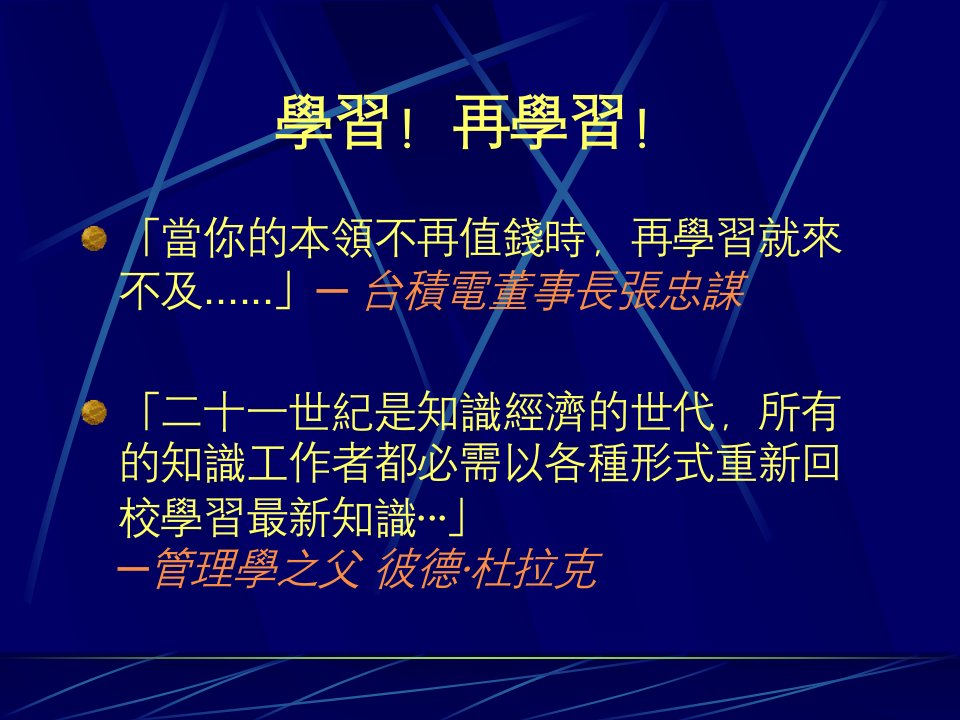 终身学习与生涯规划