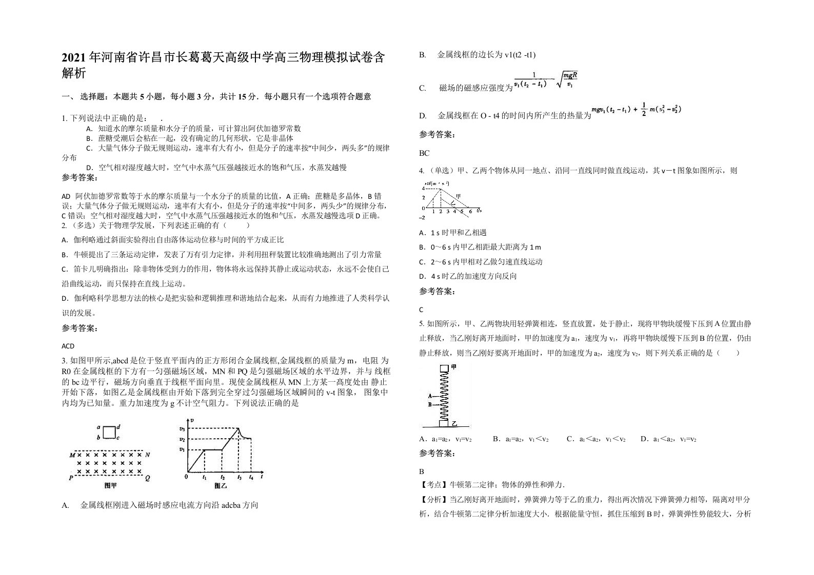 2021年河南省许昌市长葛葛天高级中学高三物理模拟试卷含解析