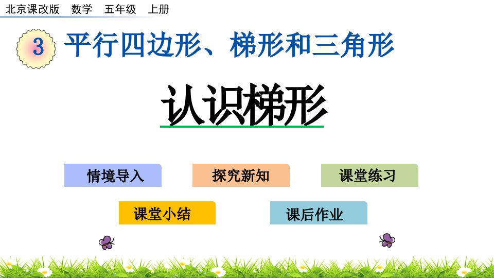 五年级上册数学课件-3.2.1