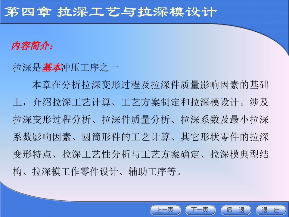 精选拉深工艺与拉深模设计