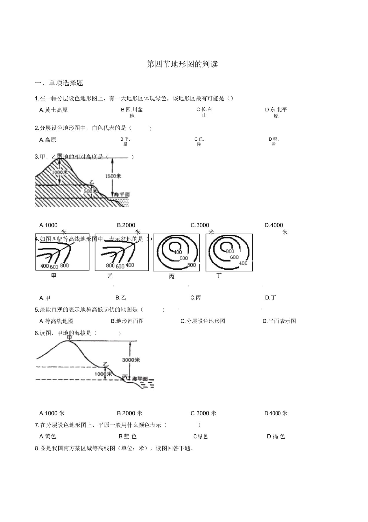 初中地理人教版七年级上册1.4地形图的判读同步训练和答案