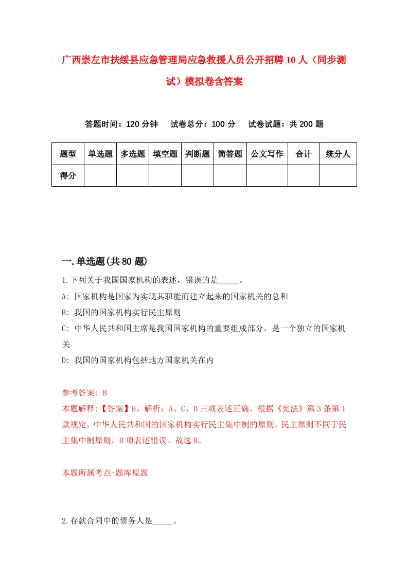 广西崇左市扶绥县应急管理局应急救援人员公开招聘10人同步测试模拟卷含答案1