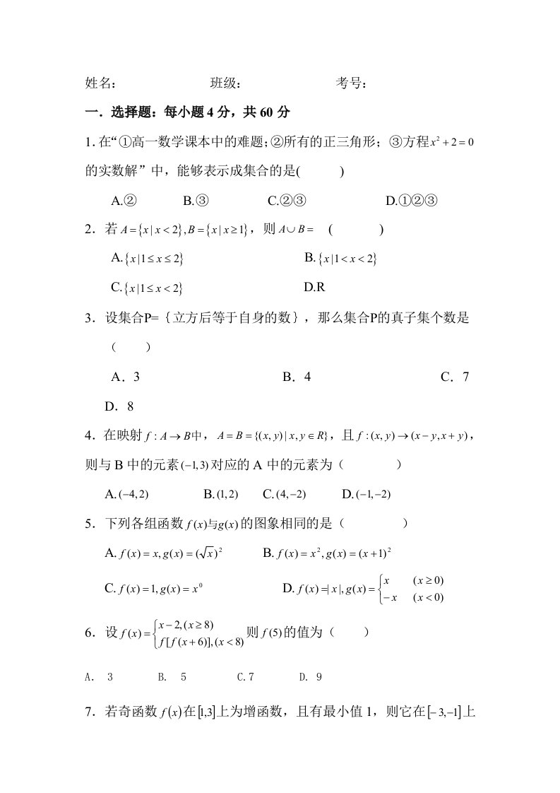 高一数学上册9月月考检测试题3