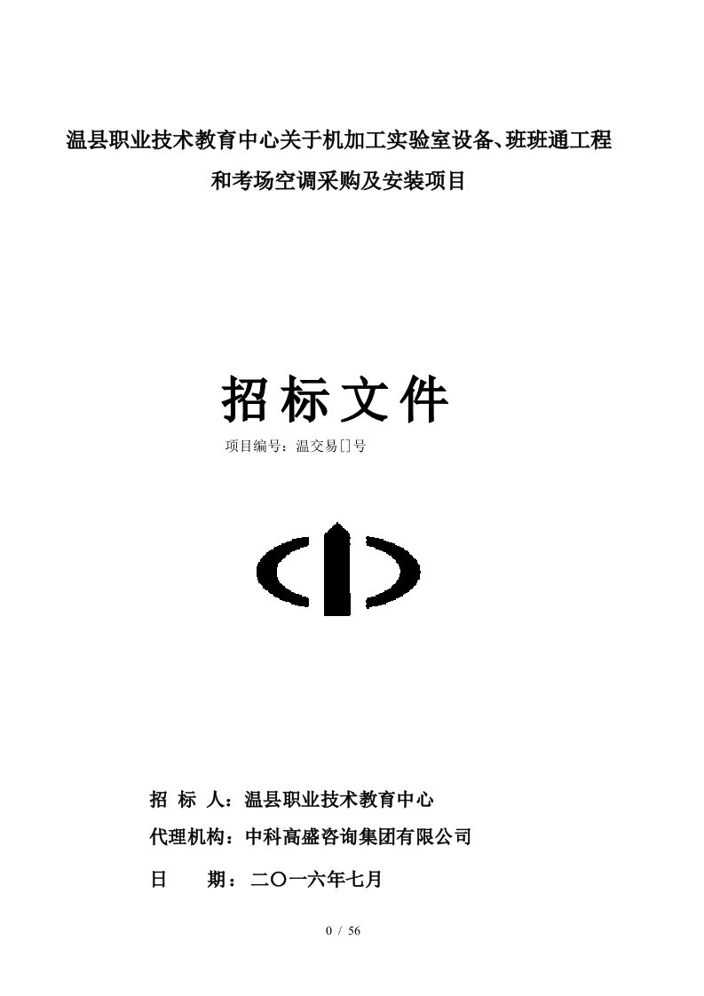 班班通工程和考场空调采购及安装项目