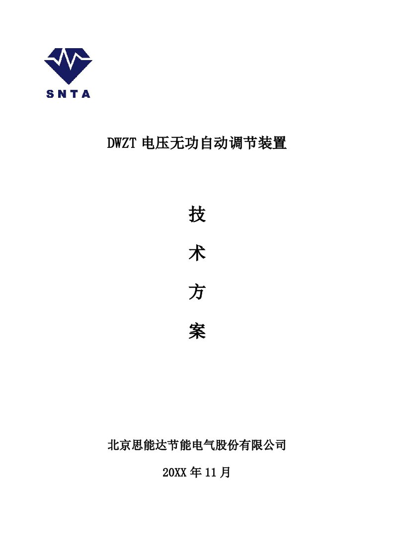 DWZT电压无功自动调节装置技术方案