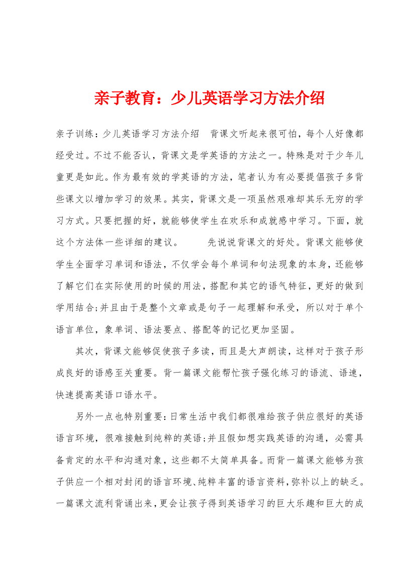 亲子教育少儿英语学习方法介绍