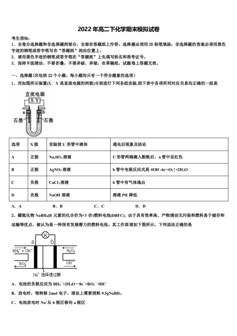 2021-2022学年河南省名校联盟高二化学第二学期期末质量跟踪监视模拟试题含解析