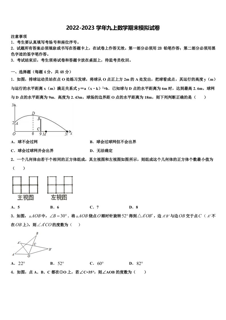 2023届安徽省宣城市宣州区水阳中学九年级数学第一学期期末检测试题含解析