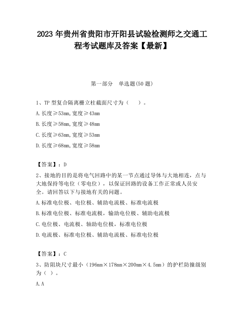 2023年贵州省贵阳市开阳县试验检测师之交通工程考试题库及答案【最新】