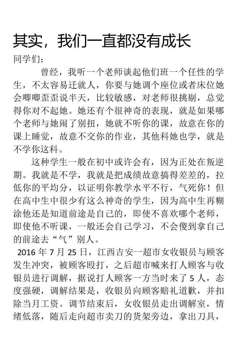 其实,我们一直都没有成长