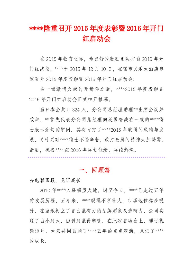 保险公司年度表彰暨开门红启动会简报