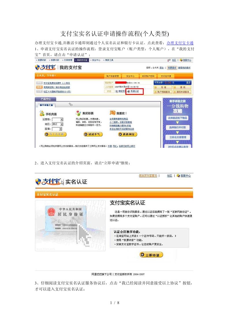 支付宝实名认证申请操作流程(个人类型)