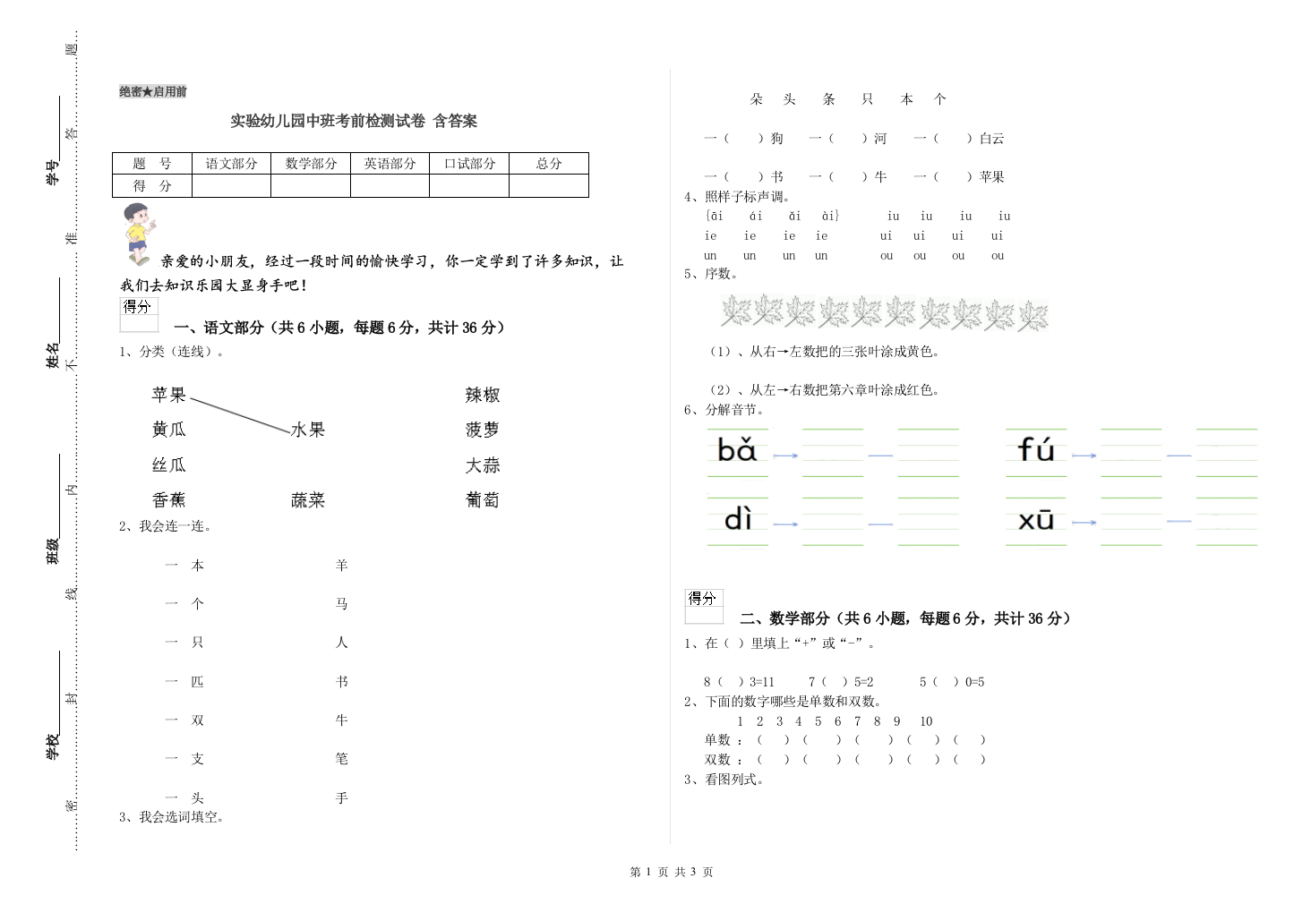 实验幼儿园中班考前检测试卷-含答案