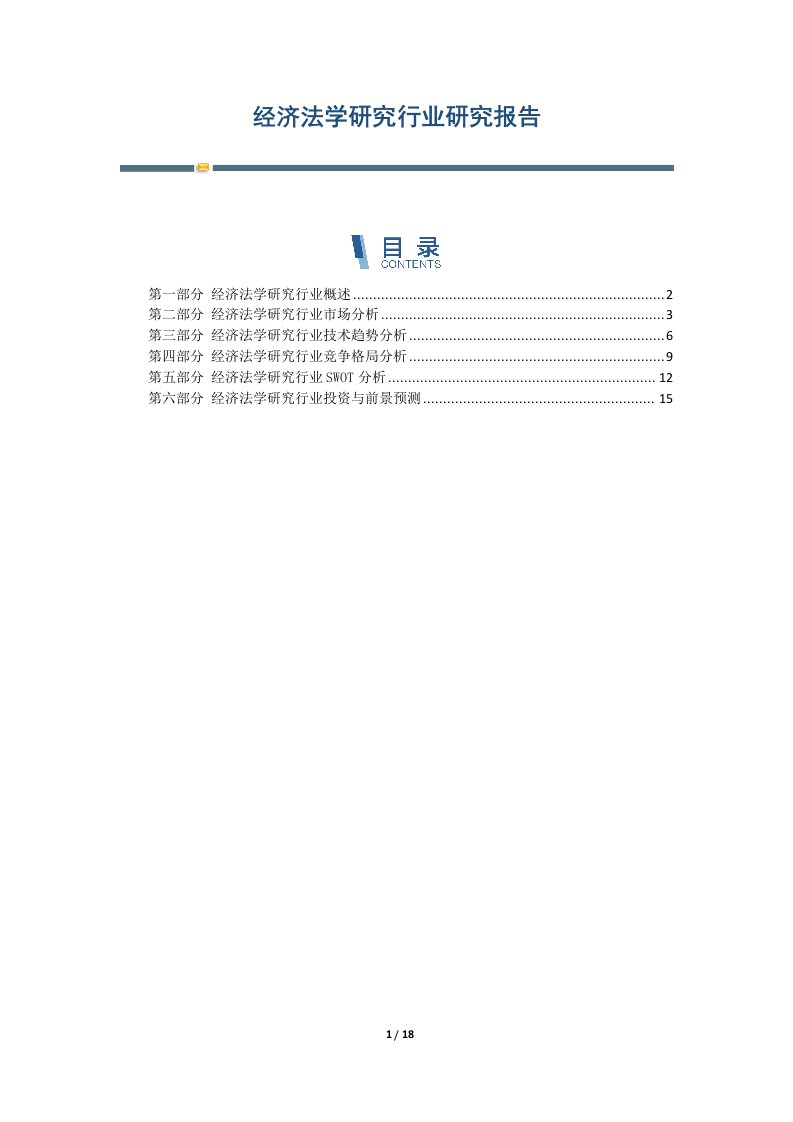 经济法学研究行业发展报告