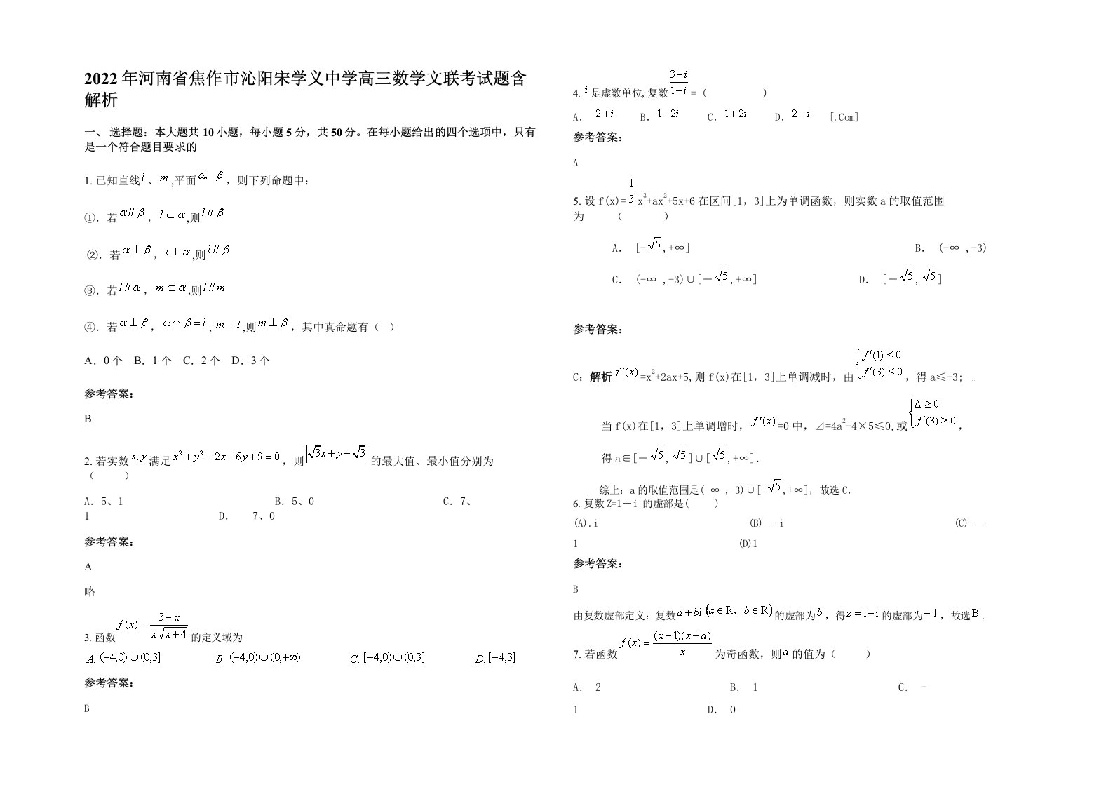 2022年河南省焦作市沁阳宋学义中学高三数学文联考试题含解析