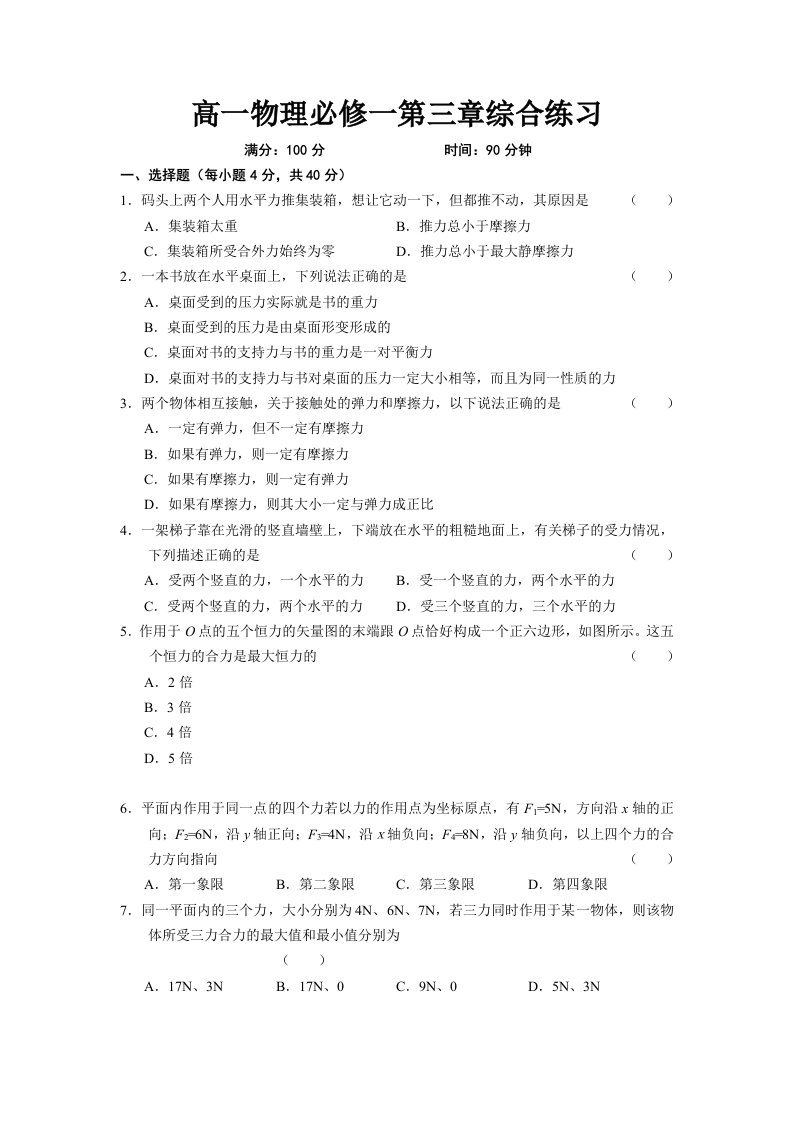 高一物理必修一练习题含答案