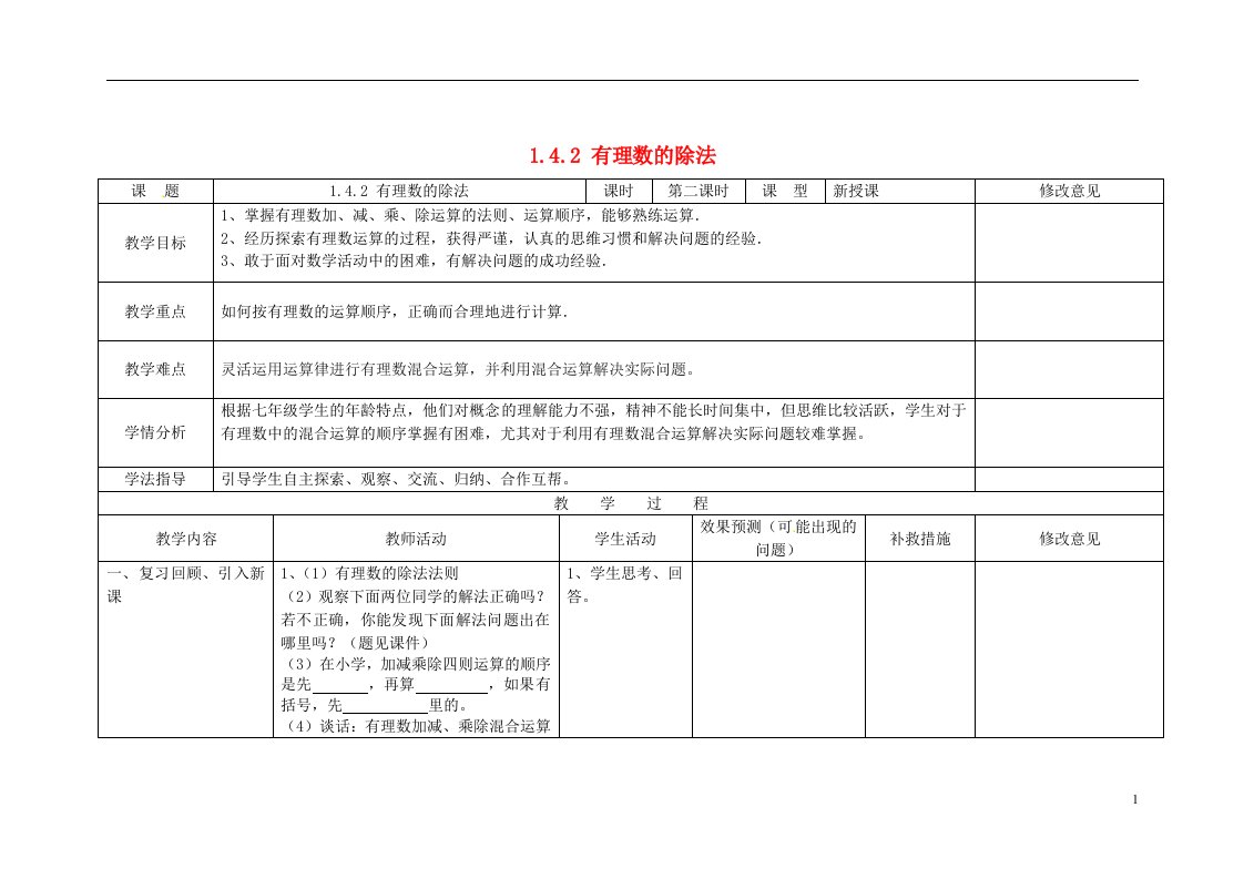 四川省华蓥市明月镇七年级数学上册