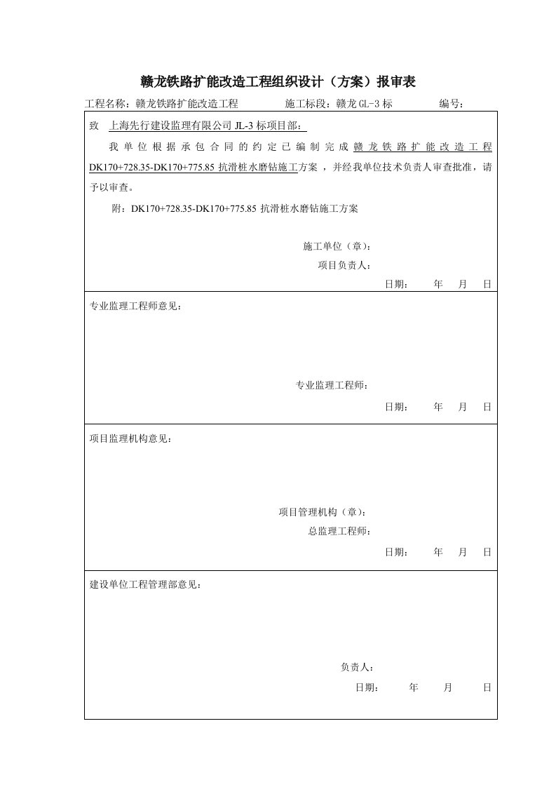 岩子前靠近319国道10根抗滑桩水磨钻施工