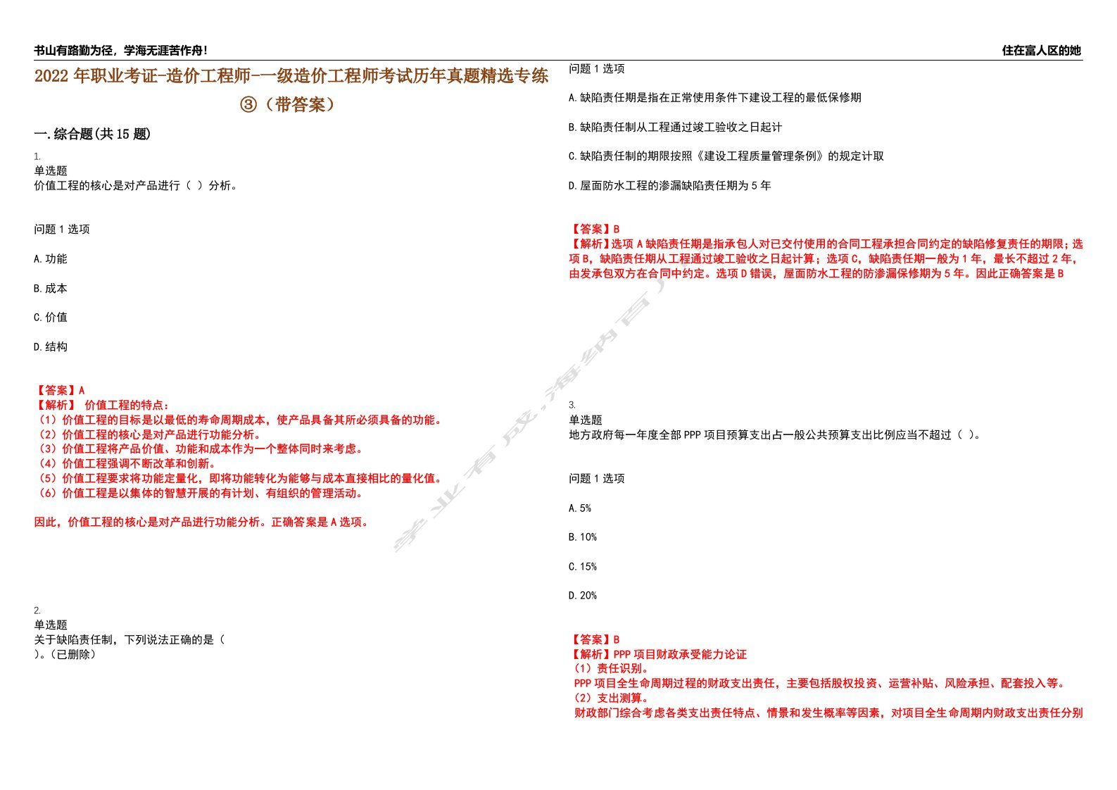 2022年职业考证-造价工程师-一级造价工程师考试历年真题精选专练③（带答案）试卷号；49