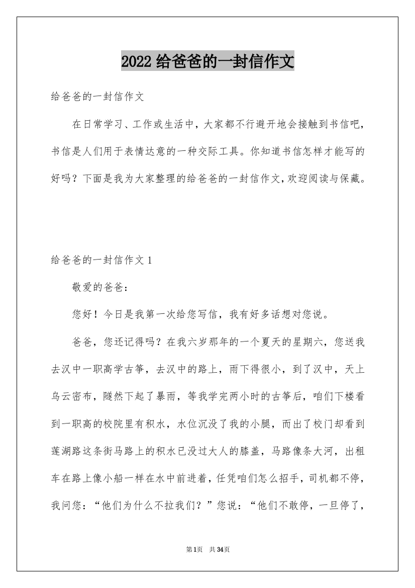 2022给爸爸的一封信作文_8