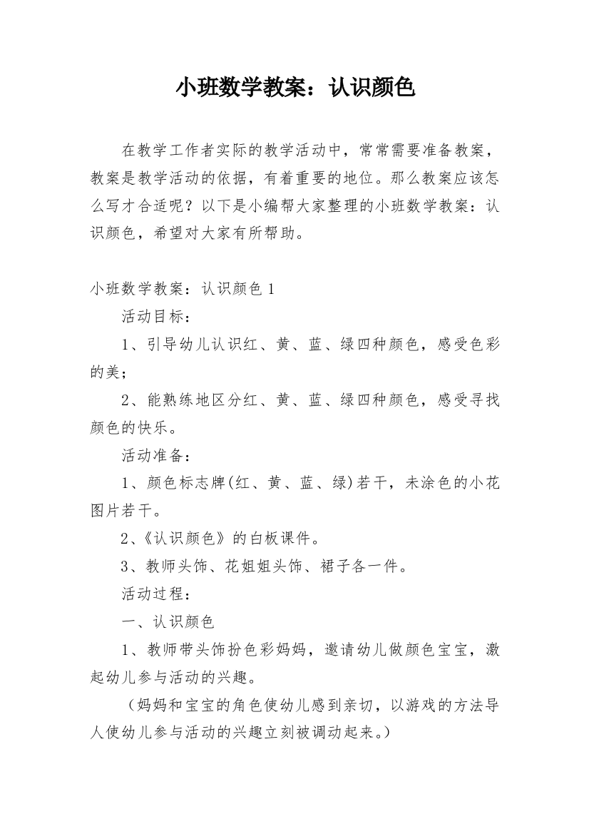 小班数学教案：认识颜色_4