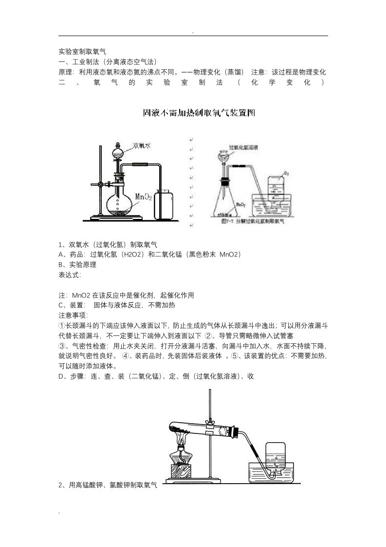 实验室制取气体总结