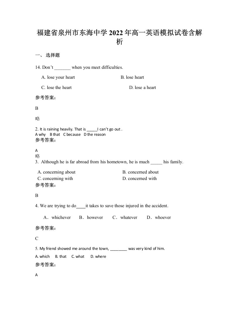 福建省泉州市东海中学2022年高一英语模拟试卷含解析