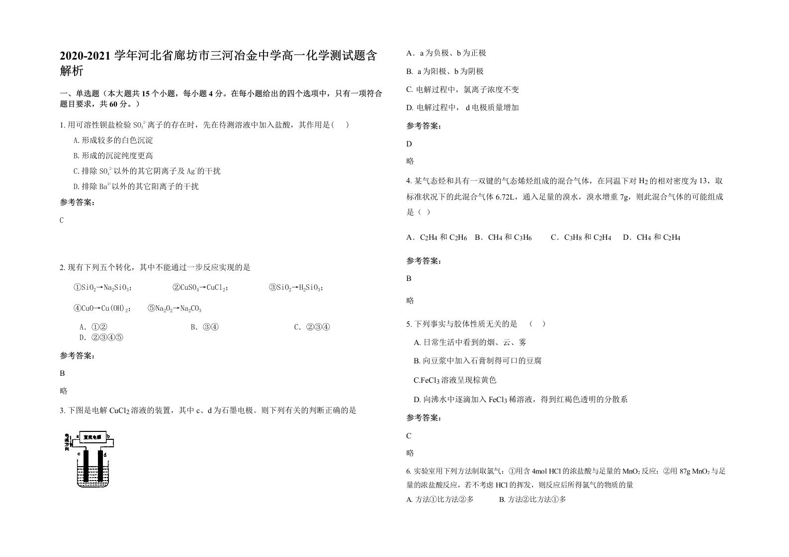 2020-2021学年河北省廊坊市三河冶金中学高一化学测试题含解析