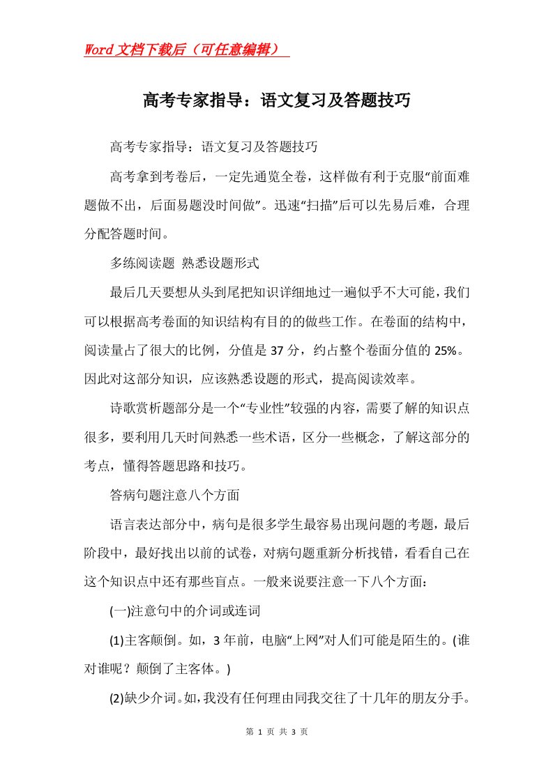 高考专家指导语文复习及答题技巧