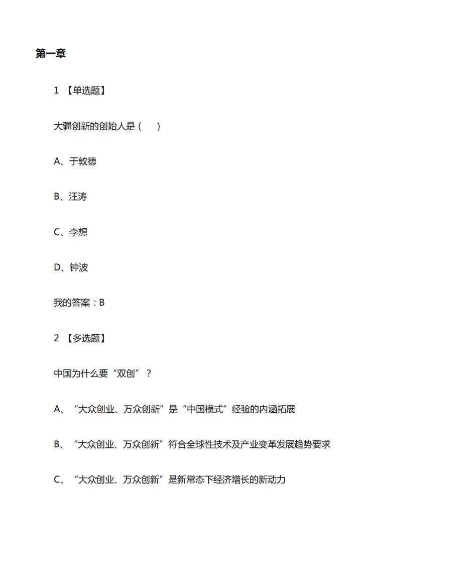 创业基础学习知识线上网络课规范标准答案